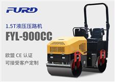 FYL-900CC  1.5噸全液壓振動壓路機(jī)